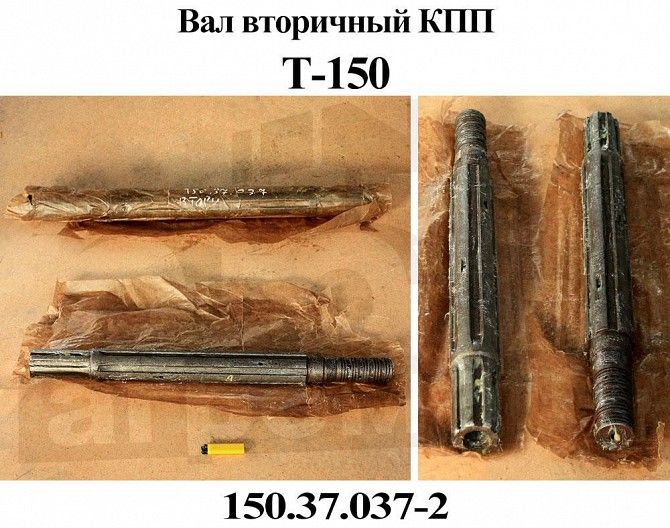 Вал вторичный КПП Т-150 (гидромуфты) 150.37.037-2 Мелитополь - изображение 1