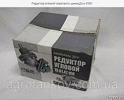 Редуктор угловой зернового шнека Дон-1500 (10.01.47.100Б) Мелитополь