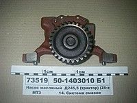 Масляный насос Д-245 (28 зуба) 50-1403010-Б1 Мелитополь - изображение 1