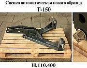 Автосцепка навески (устройство прицепное) Т-150К (151.97.001) Мелитополь
