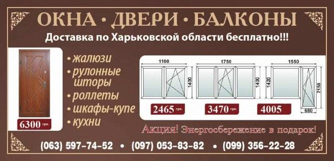 Окна, Двери, Балконы, Жалюзи, Роллеты Харьков - изображение 1
