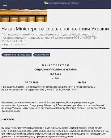 Офіційне Працевлаштування за кордоном Львов - изображение 1