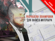 Создание продуманных планировок малогабаритных квартир за 5 дней Одесса