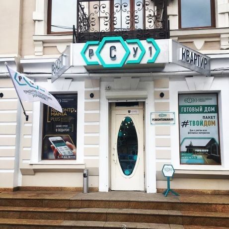 Ремонтно-строительное управление 1 Одесса - изображение 1