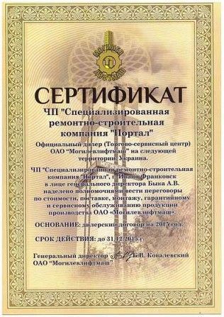 СРБК «Портал» Монтаж и продажа лифтов и эскалаторов, производство установка лифтов в Украине Ивано-Франковск - изображение 1