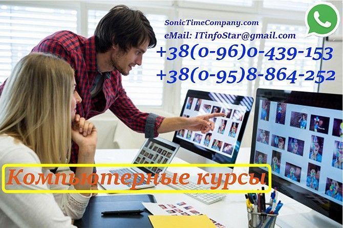 Компьютерные курсы для всех возрастов! Киев - изображение 1