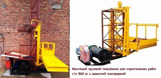 Н-60,65,67,70 м, г/п 500 кг. Мачтовый Подъёмник Строительный с выкатной платформой. Монтаж Николаев - изображение 1