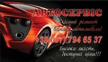 Якісний і недорогий ремонт Вашого автомобіля! Черкассы - изображение 1