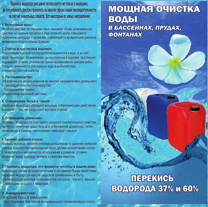 Перекись водорода, очистка воды в бассейне 60% 50% 35% пергидроль Київ - изображение 1