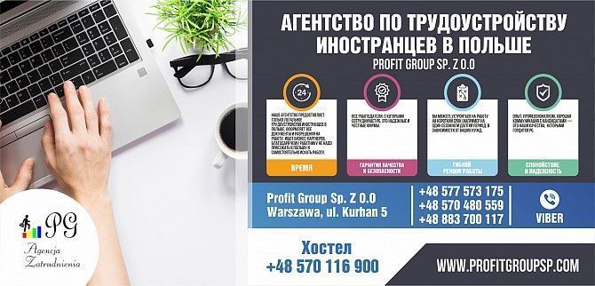 Предлагаю работу в Польше, актуально по всей Украине Киев - изображение 1