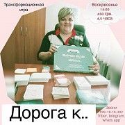 Женский клуб - тренинги, практикумы, встречи, мк Запорожье