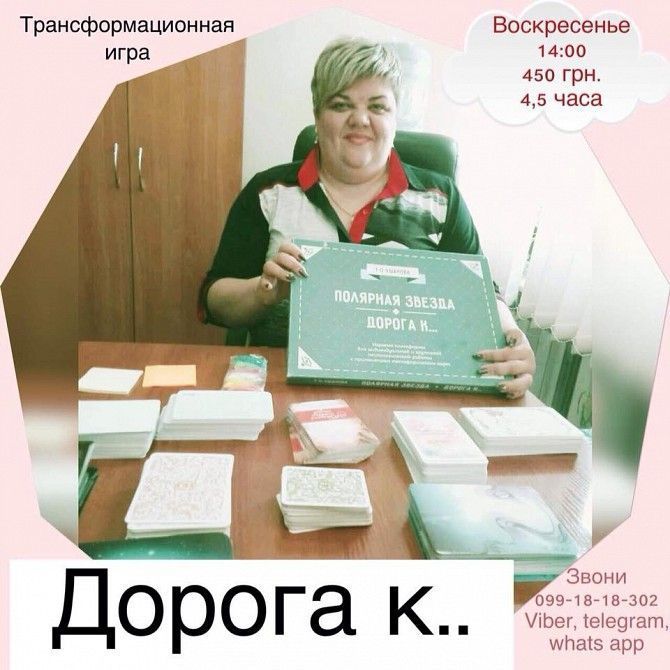 Женский клуб - тренинги, практикумы, встречи, мк Запорожье - изображение 1