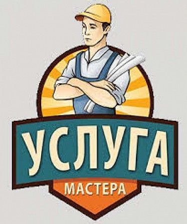 Домашний мастер. Харьков. Харьков - изображение 1