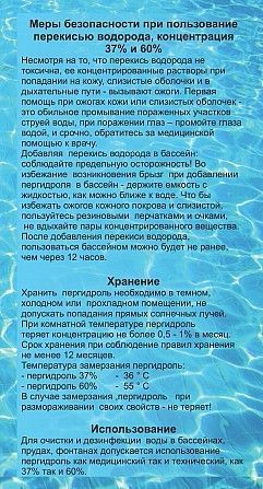 Перекись водорода очистка воды в бассейне 60%, 50%, 35% пергидроль Киев - изображение 1