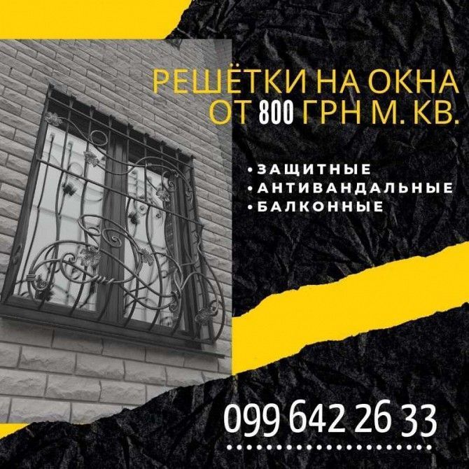 Решетки на окна и балконы Киев - изображение 1