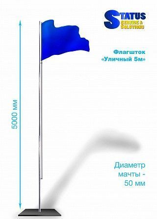 Флагшток: аренда, продажа Чернигов - изображение 1