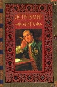 Остроумие мира Киев - изображение 1