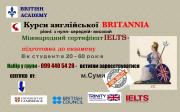 Курси Англійської та IELTS Сумы