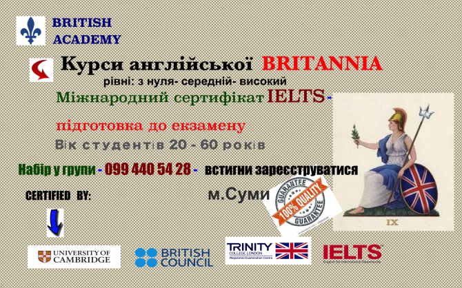 Курси Англійської та IELTS Сумы - изображение 1