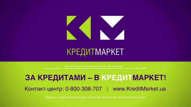 КредитМаркет Староконстантинов - изображение 1