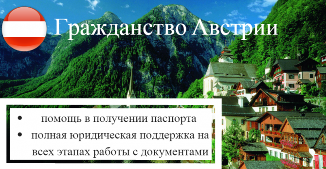 Гражданство Австрии Киев - изображение 1