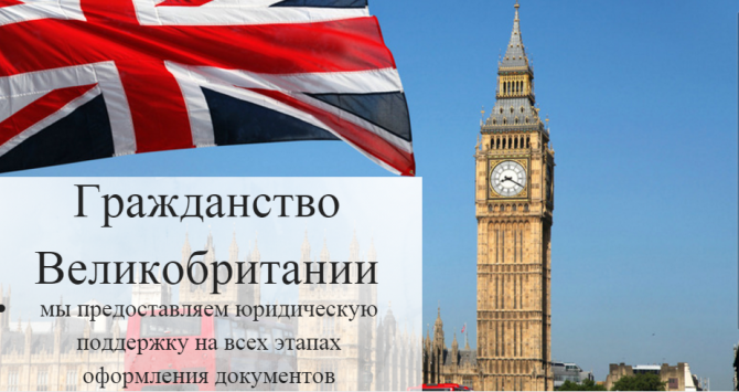 Гражданство Великобритании Киев - изображение 1