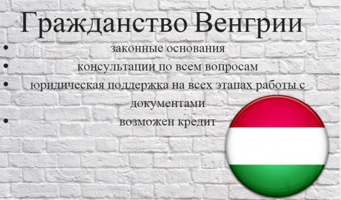 Гражданство Венгрии Киев - изображение 1