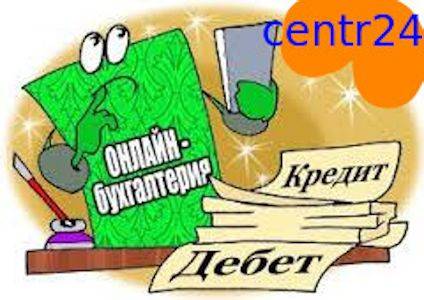 Бухгалтерские услуги для предпринимателей и юридических лиц Київ - изображение 1