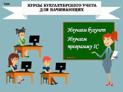 Практикум по бухгалтерии для начинающих Киев - изображение 1