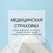 Оформим страховку, полис медицинского страхования Днепр