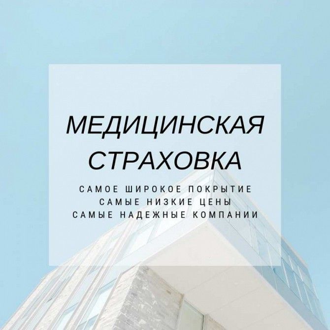 Оформим страховку, полис медицинского страхования Дніпро - изображение 1