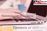 Администрирование сайтов. Поддержка актуализации товара Киев