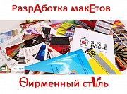 Дизайн . Создание макетов под полиграфическую продукцию Киев