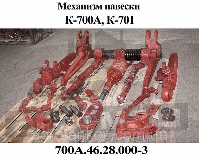 Механизм навески Кировец К-700, К-701 Мелитополь - изображение 1