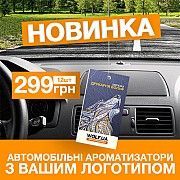 Новинка! Ловіть ексклюзив! Автомобільні ароматизатори з вашим зображенням. Київ