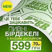 Це вас зацікавить – «Бірдекелі»  Київ