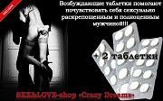 Легендарный мужской возбудитель в таблетках «White soft pills for SEX» Днепр