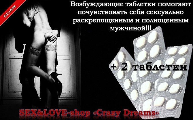 Легендарный мужской возбудитель в таблетках «White soft pills for SEX» Днепр - изображение 1