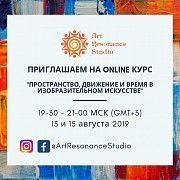 Online курс «Пространство, движение и время в изобразительном искусстве» Киев