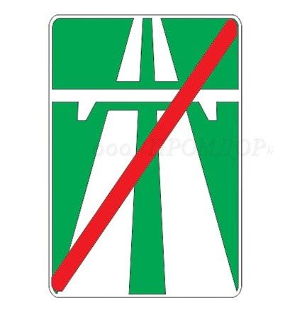 Знак дорожный "5.2. Конец автомагистрали" Харьков - изображение 1