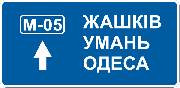 Знак дорожный "5.52. Предварительный указатель направления" Харьков