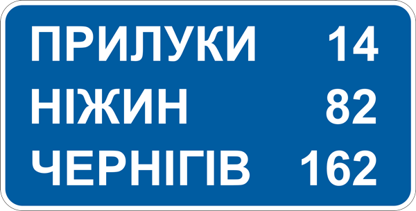 Знак дорожный "5.59. Указатель расстояний" Харьков - изображение 1