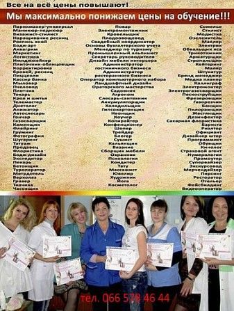 Курсы: сварщик, повар, бухгалтер, слесарь, электрик, маникюр и др. Николаев - изображение 1