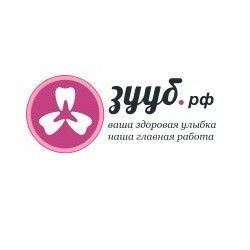 Стоматология для всей семьи Зууб Житомир - изображение 1
