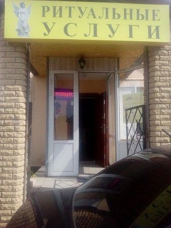 Похоронно - ритуальные услуги (Социальный пакет Все включено 4000 грн ) Мариуполь - изображение 1