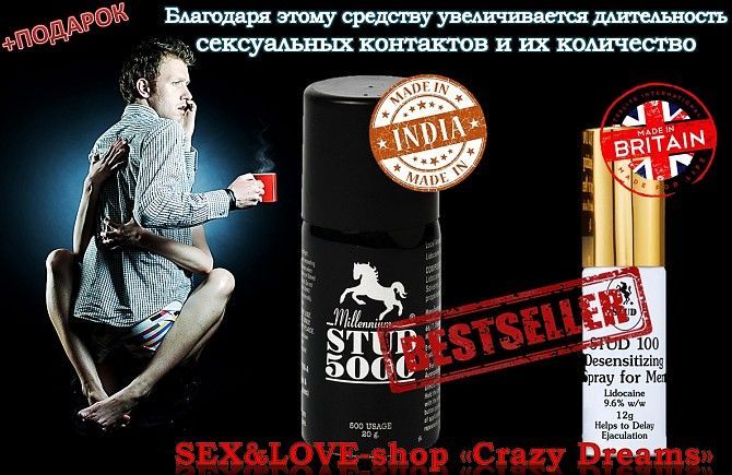 Возбуждающий спрей для мужчин с высокой эффективностью Stud5000&Stud100 Дніпро - изображение 1