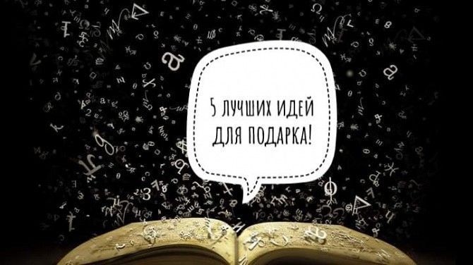 5 неповторимых подарков к праздникам! Бердянск - изображение 1