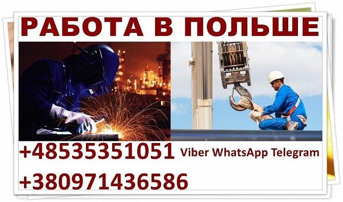 Бесплатные вакансии в Польше. Pабочие на судостpоение. Запорожье - изображение 1