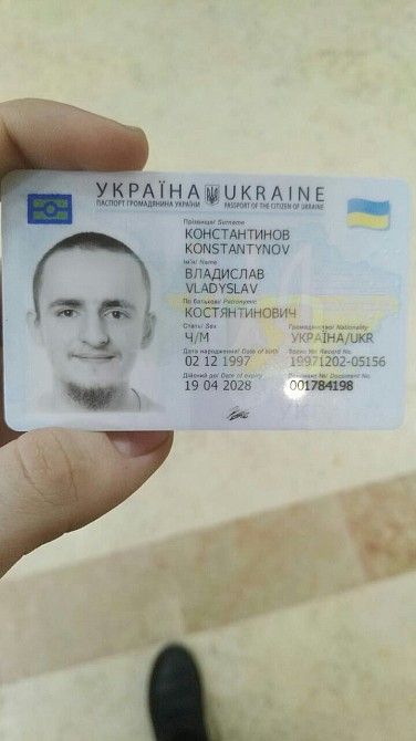 Айди карта украина