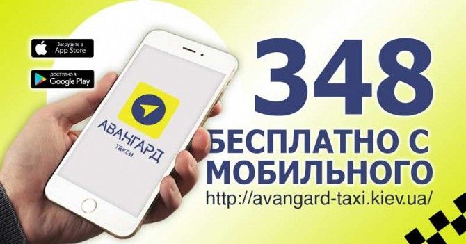 Такси дешево в Киеве (Авангард) Київ - изображение 1